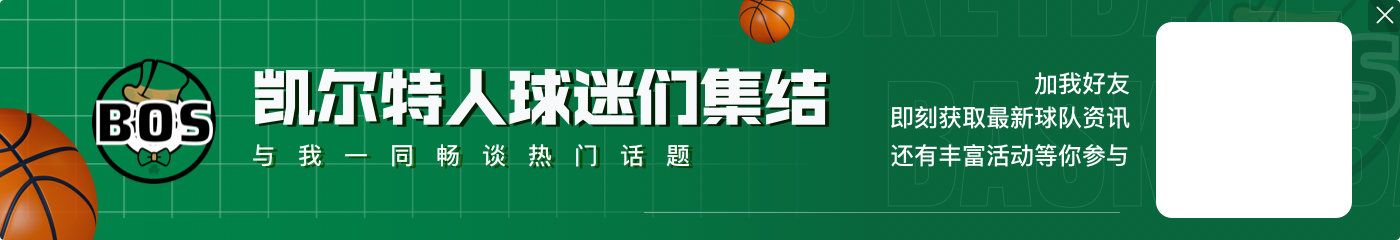 绿军记者交易设想！铂金单换湖人三人！